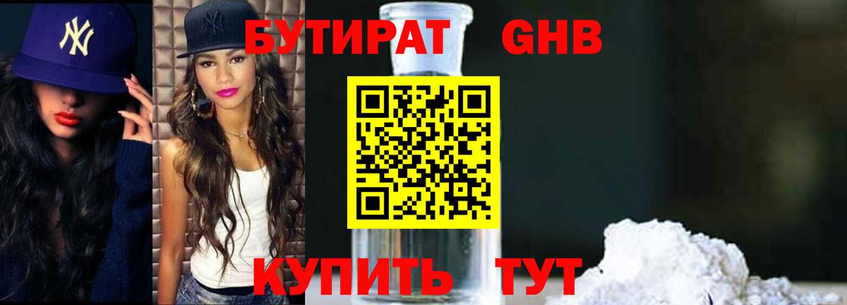 Бутират BDO Пыть-Ях
