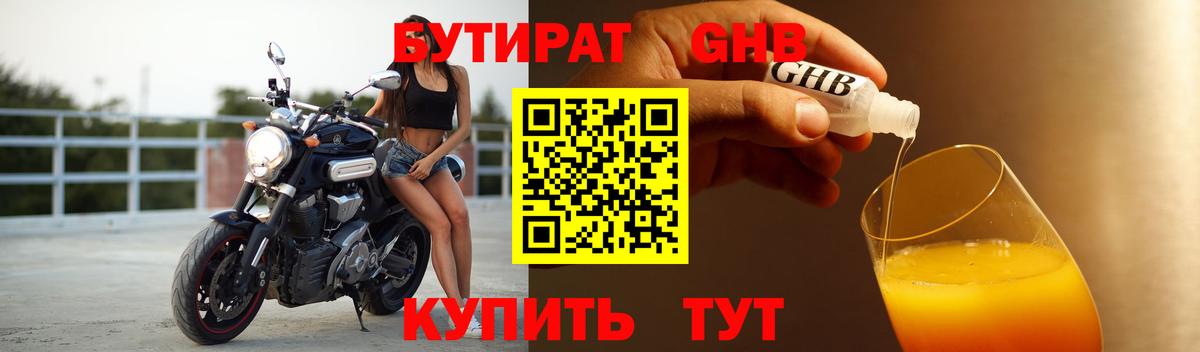 Пыть-Ях  Бутират жидкий экстази  БУТИРАТ  Вход с VPN 
