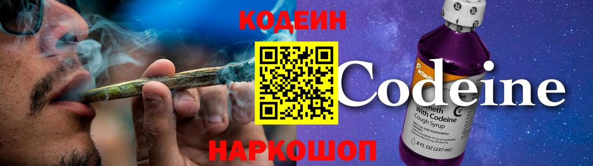 Кодеиновый сироп Lean Purple Drank Пыть-Ях