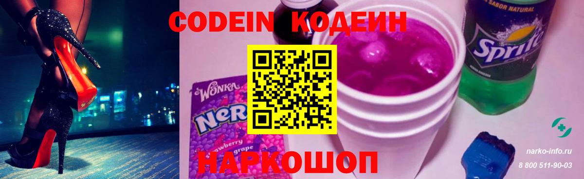 Пыть-Ях  Кодеиновый сироп Lean Purple Drank  Кодеиновый сироп Lean напиток Lean (лин)  Вход с VPN 