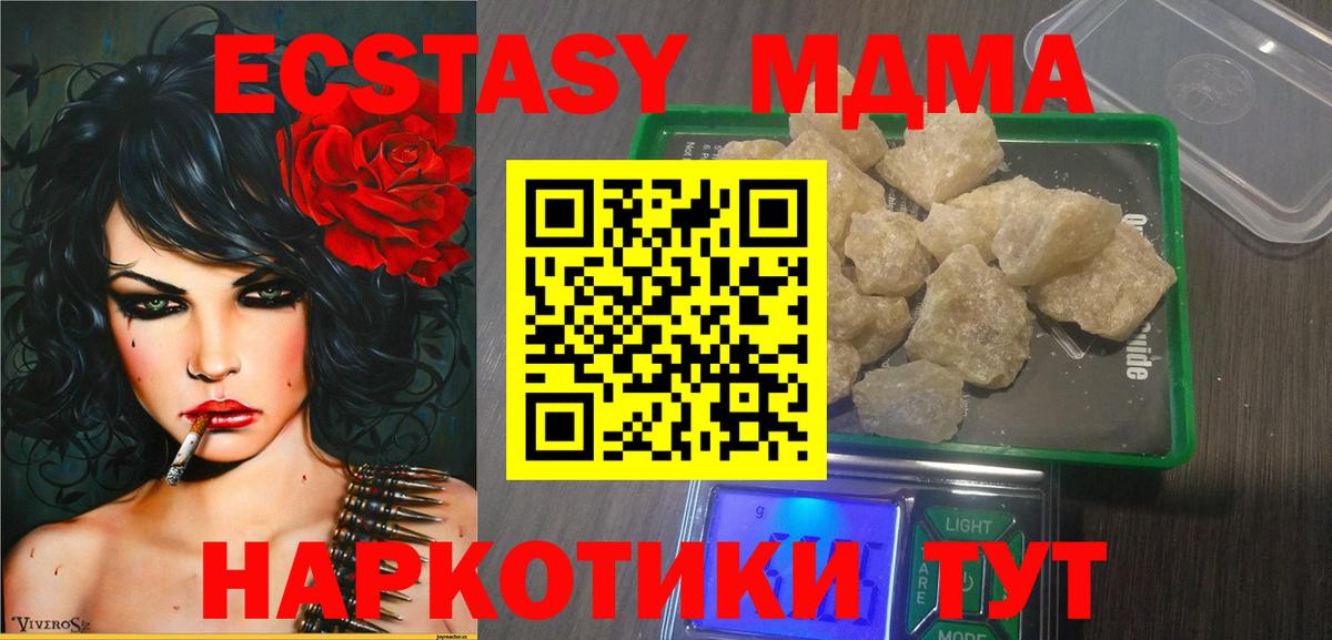 МДМА кристаллы  Вход с VPN  Пыть-Ях  МДМА Molly 